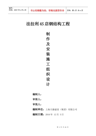 4S店钢结构工程制作及安装施工组织设计方案