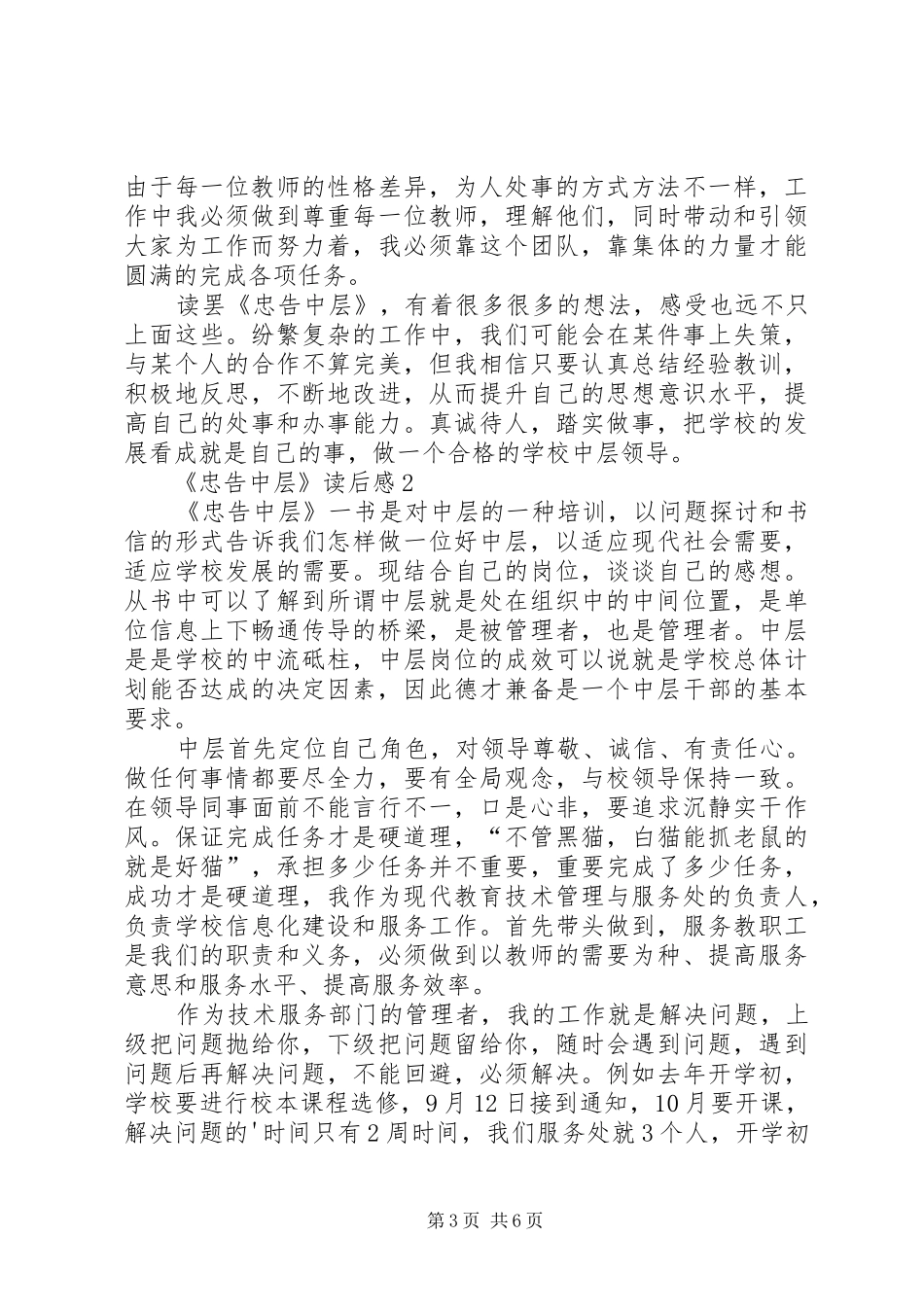 《忠告中层》读后感范文（通用3篇）_第3页