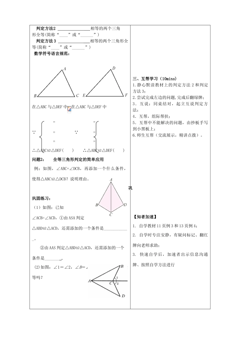 山东省潍坊高新技术产业开发区八年级数学上册 1.2.2 怎样判定三角形全等教案 （新版）青岛版-（新版）青岛版初中八年级上册数学教案_第2页