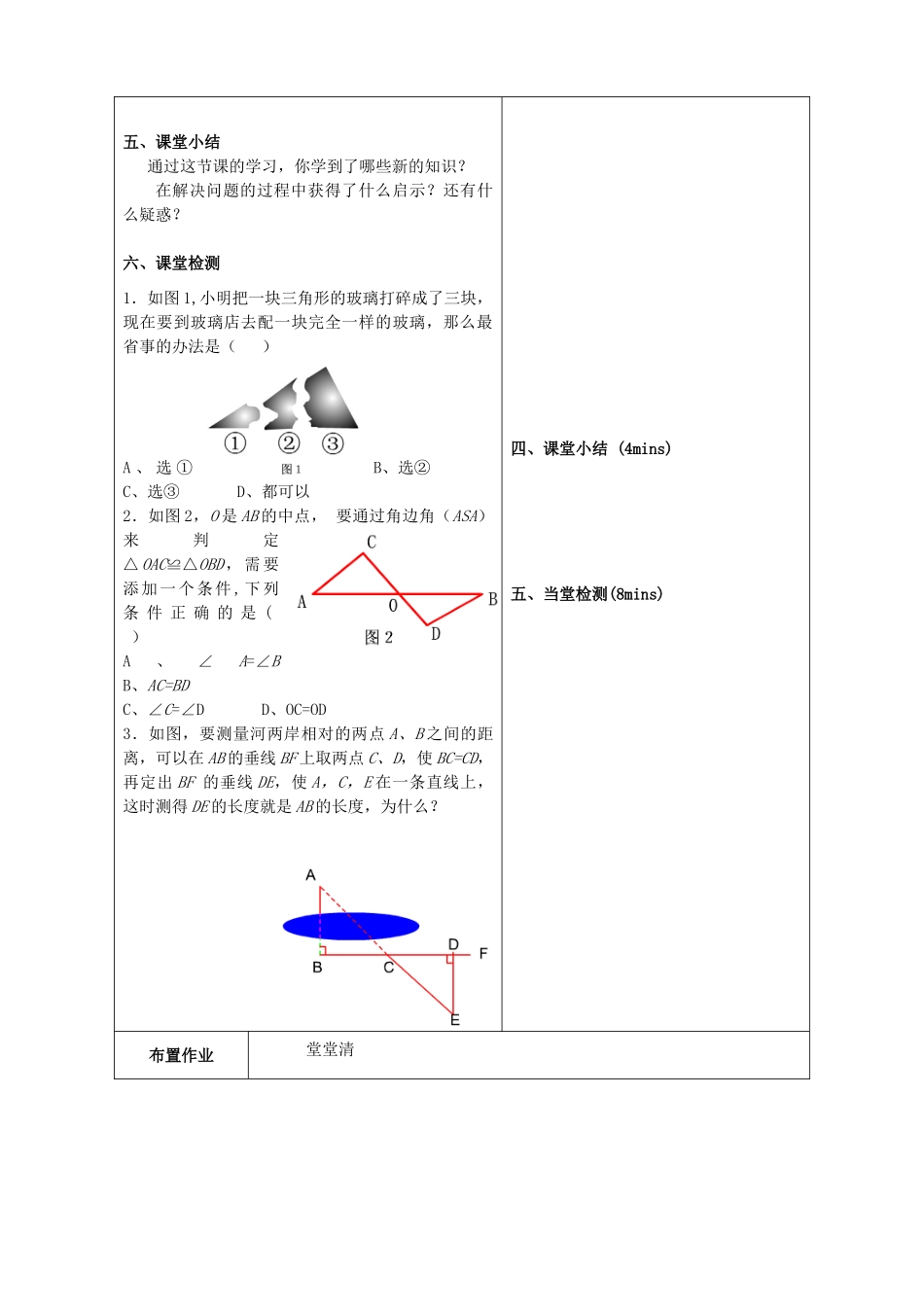 山东省潍坊高新技术产业开发区八年级数学上册 1.2.2 怎样判定三角形全等教案 （新版）青岛版-（新版）青岛版初中八年级上册数学教案_第3页