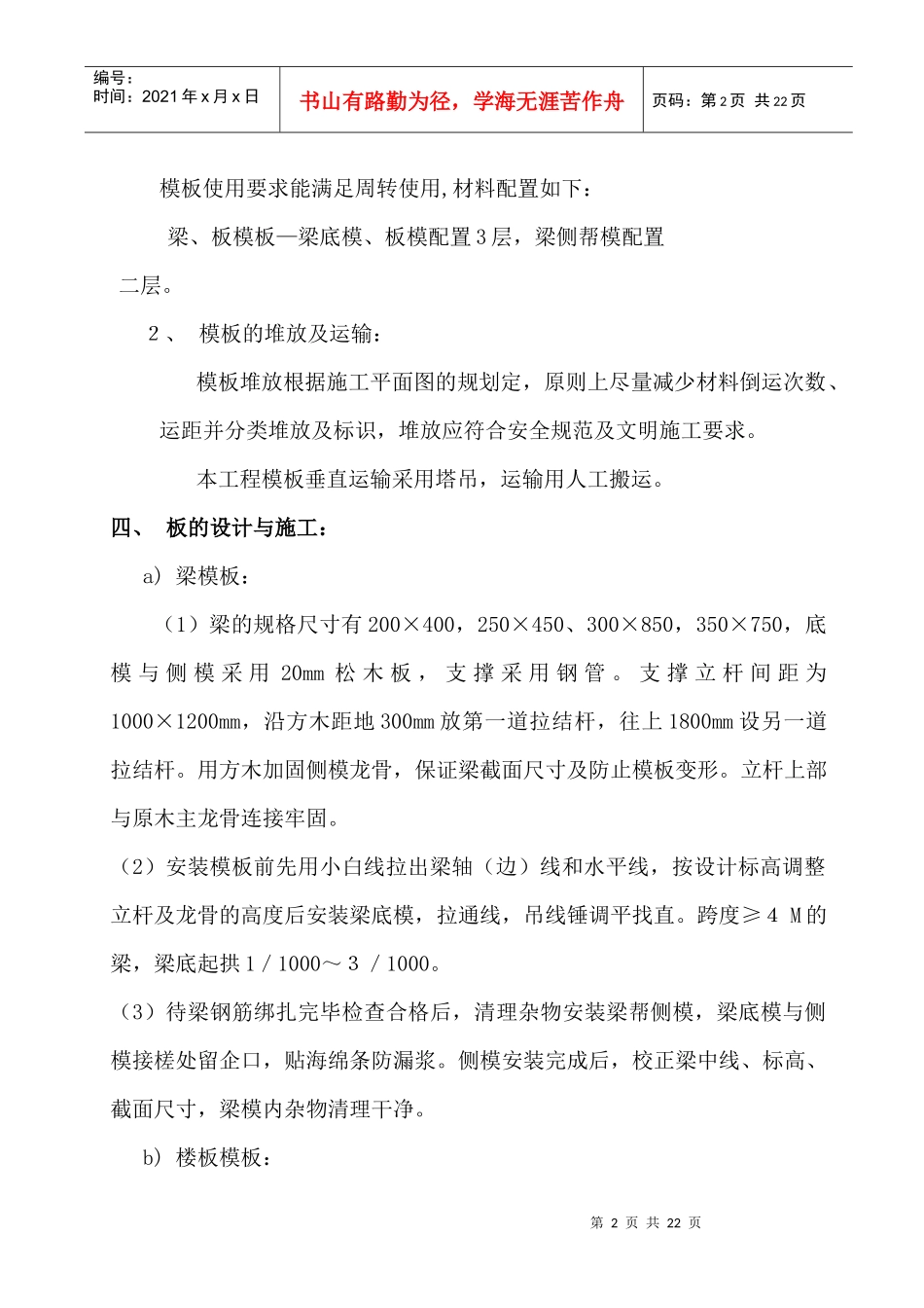 住宅楼模板施工方案_第2页