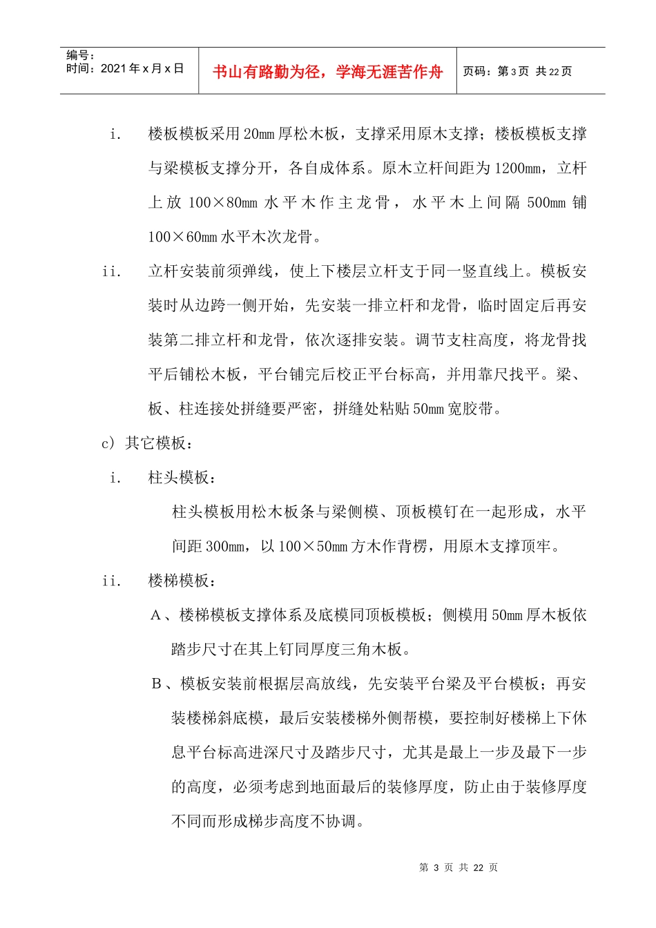 住宅楼模板施工方案_第3页