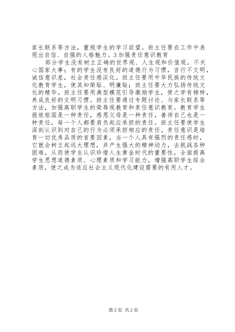 《班主任工作的系统方法》读后感 _第2页