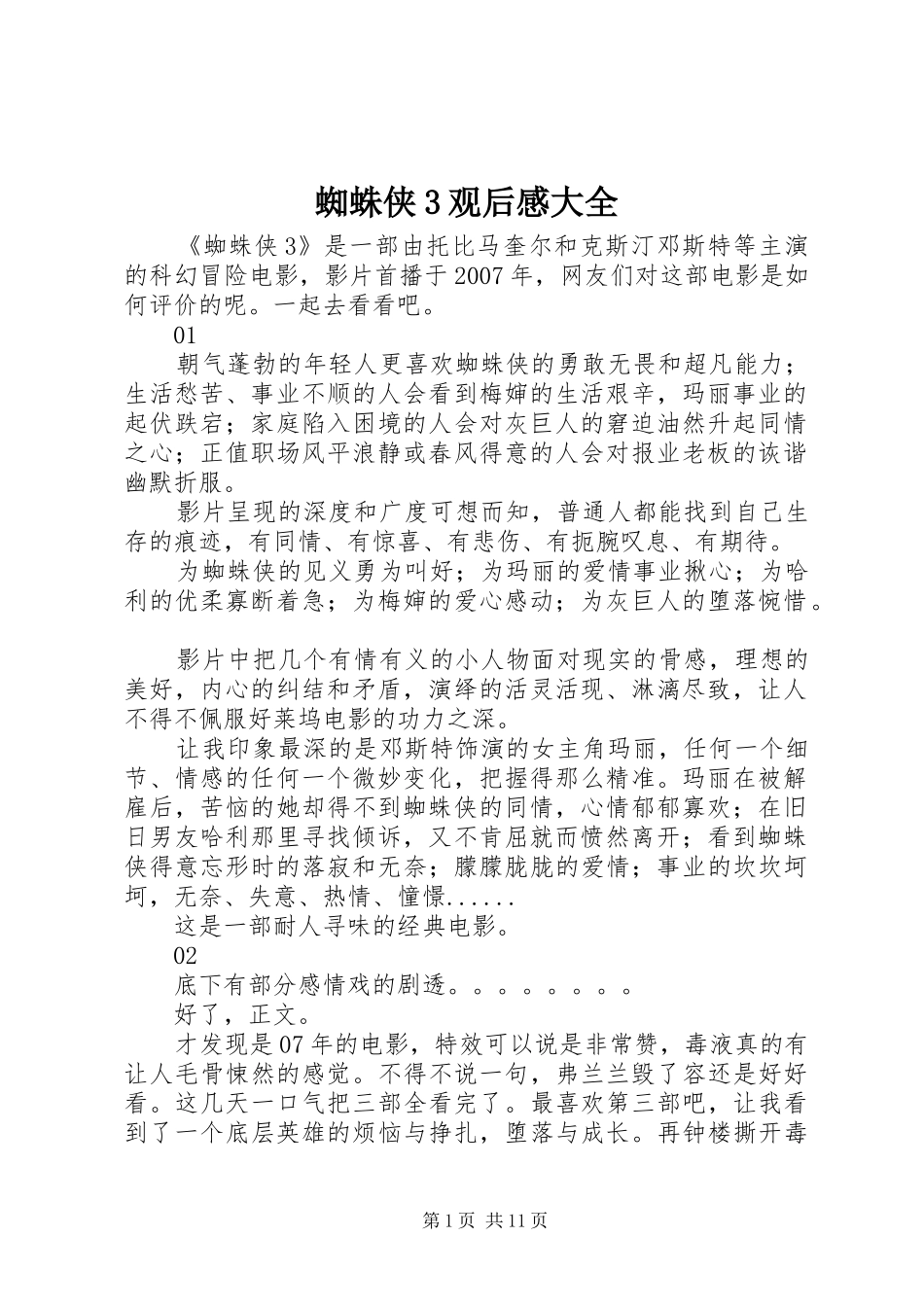 蜘蛛侠3观后感大全_第1页