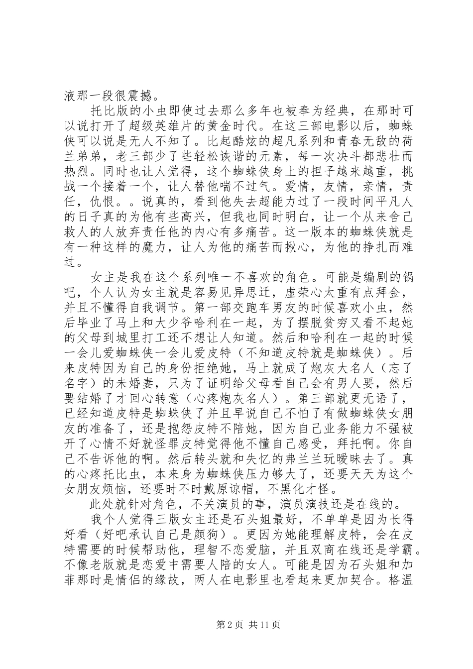 蜘蛛侠3观后感大全_第2页