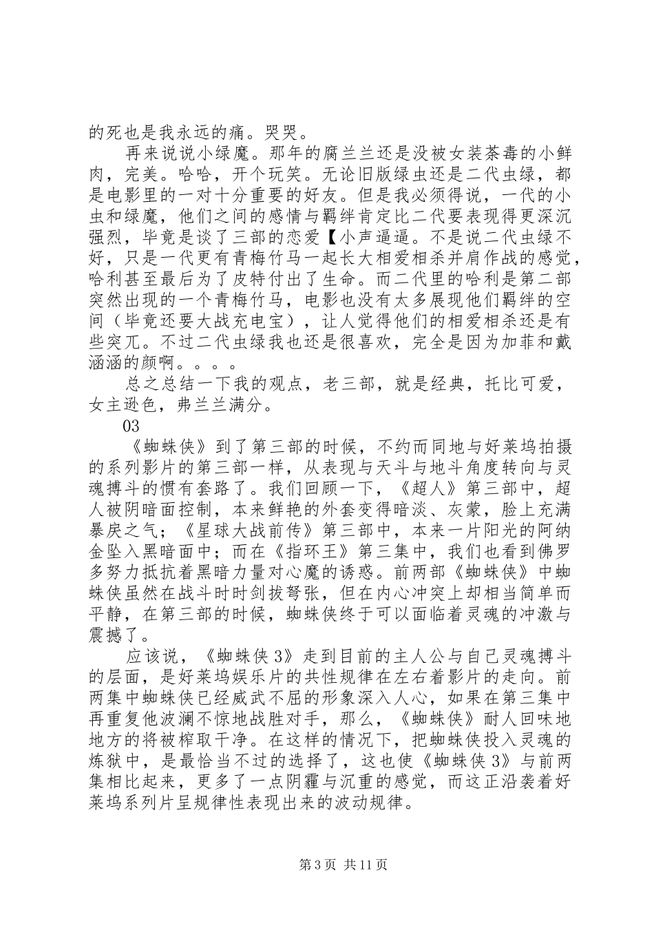 蜘蛛侠3观后感大全_第3页