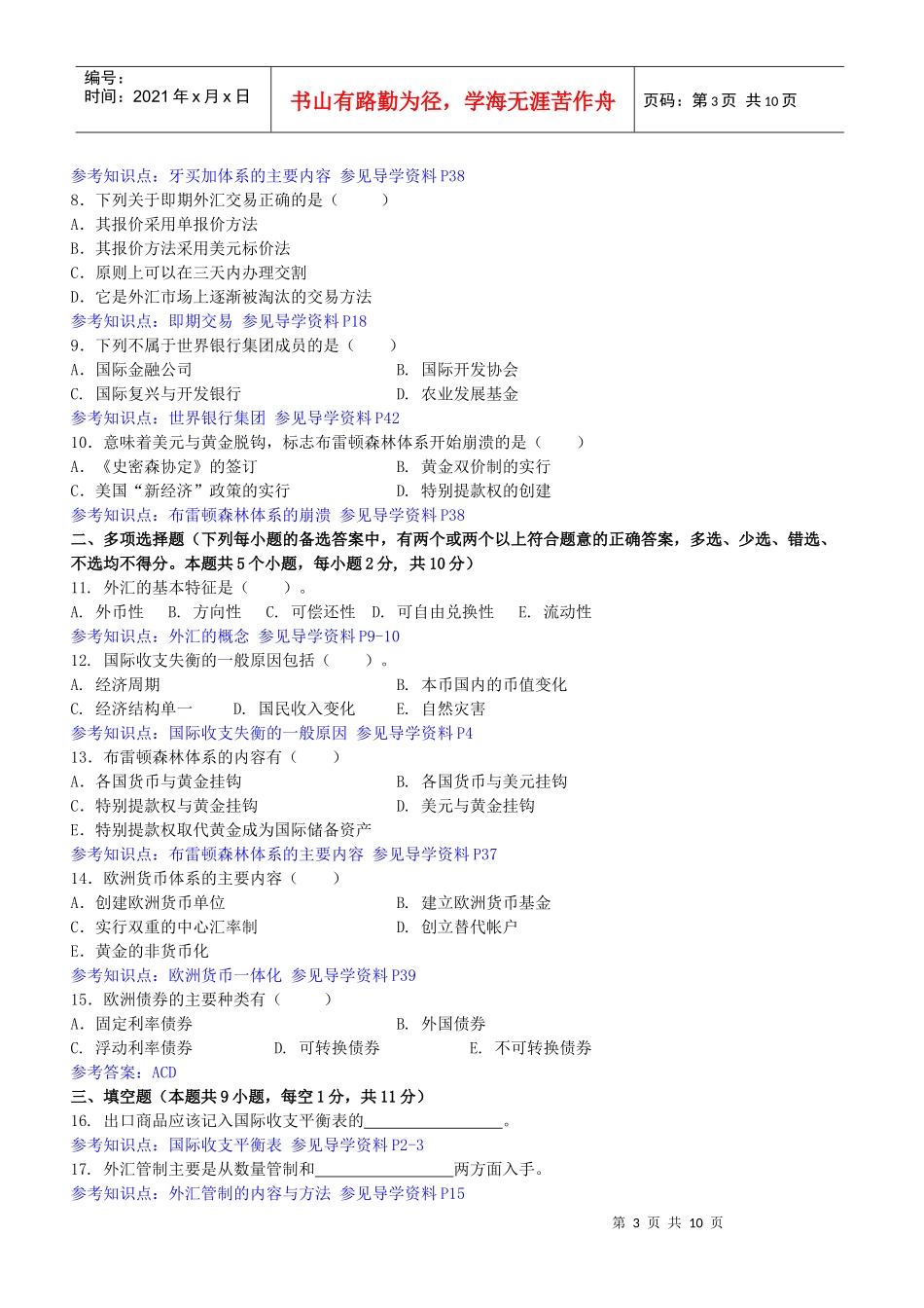 《国际金融》考试复习题_第3页