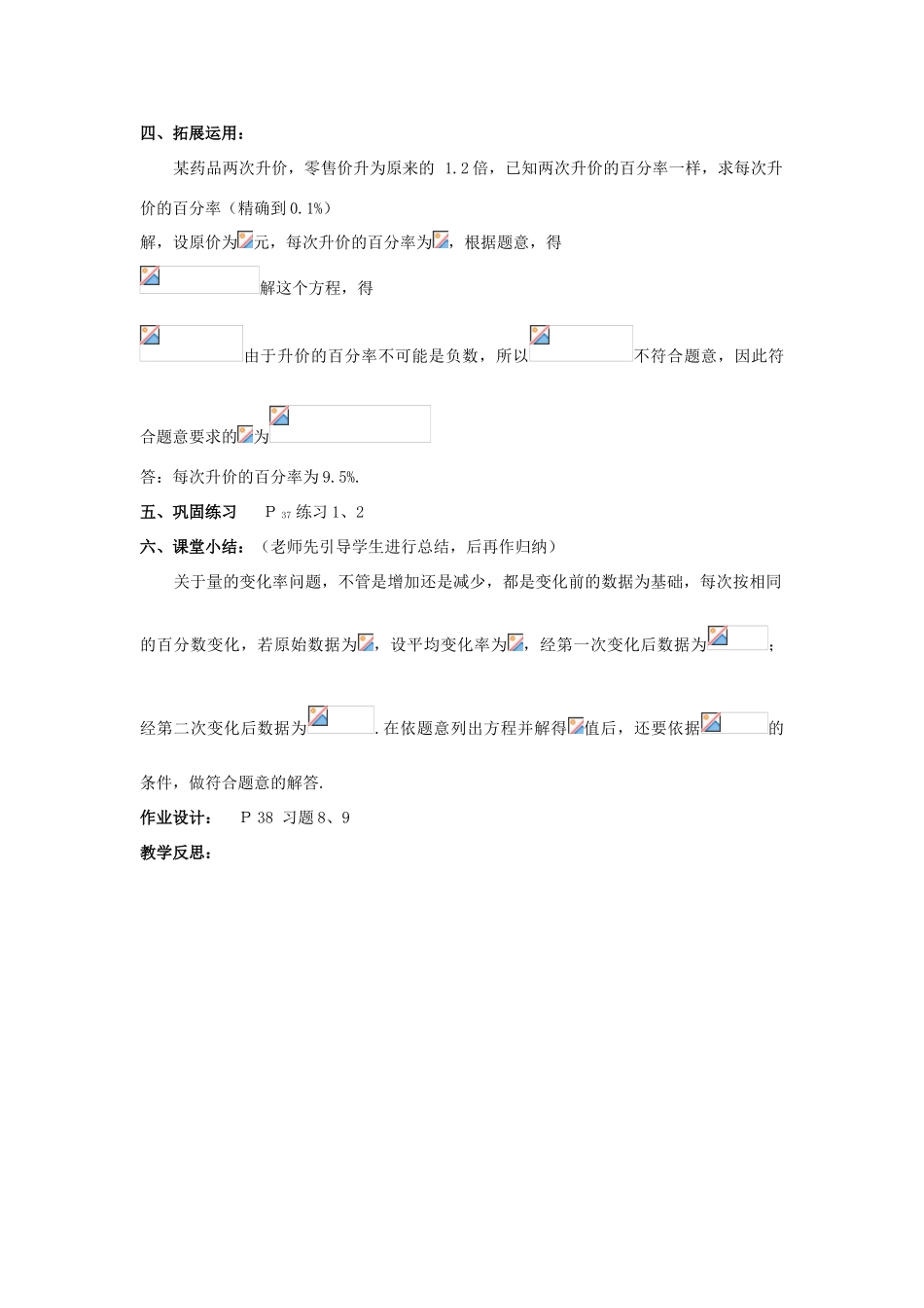 九年级数学上册《一元二次方程的解法》教案1 华东师大版_第2页
