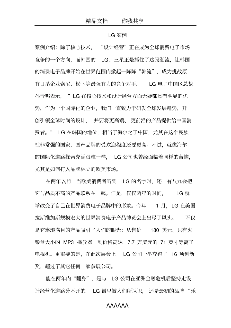 企业战略管理案例分析——LG案例_第1页