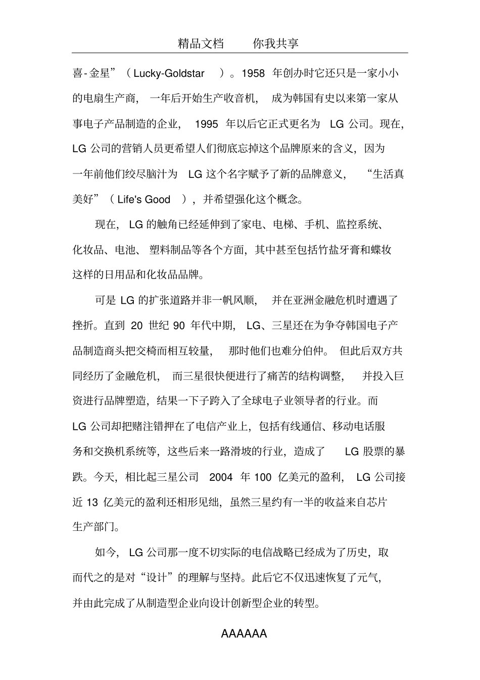 企业战略管理案例分析——LG案例_第2页