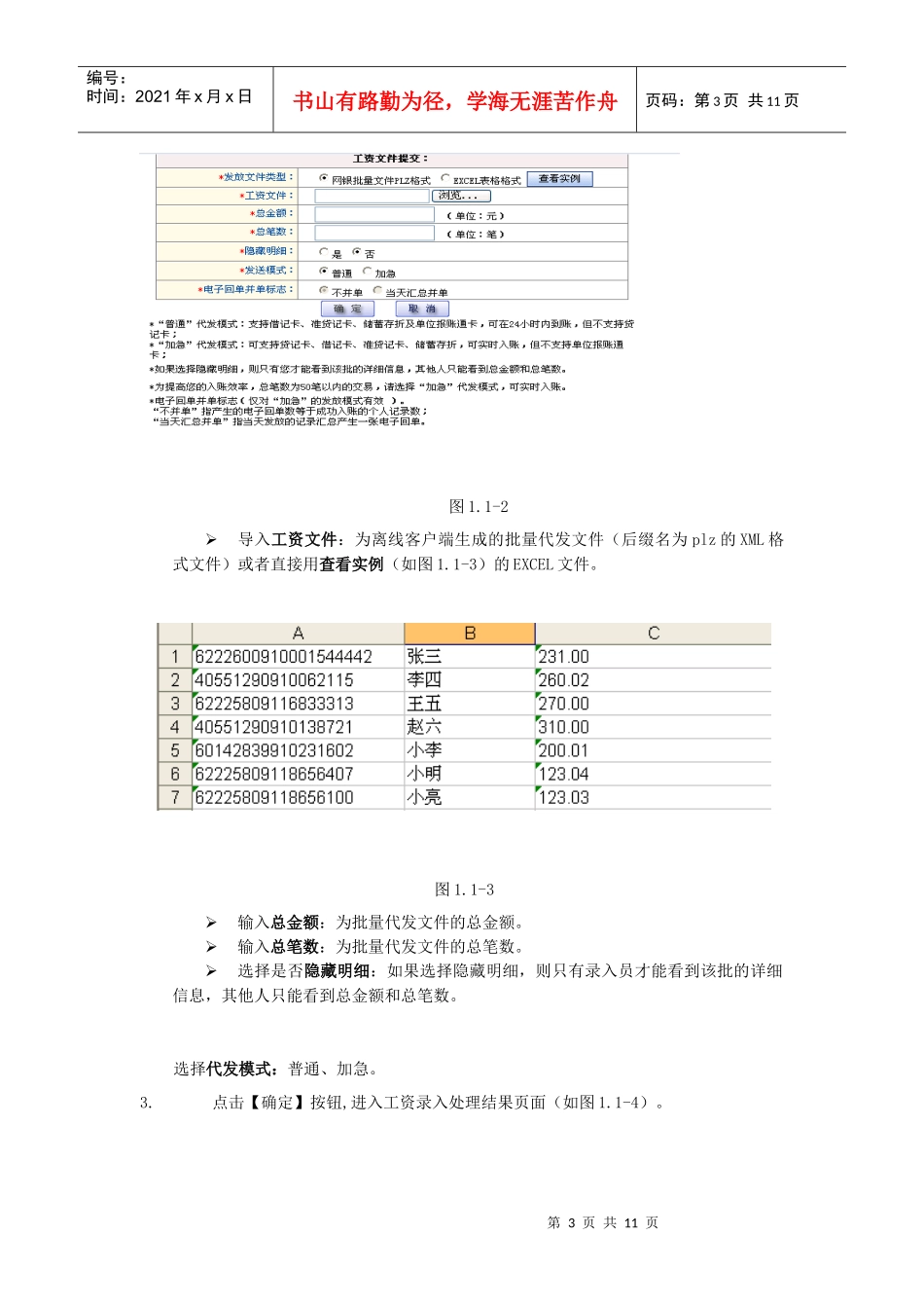 交通银行网上薪酬录入系统的操作说明杭州师范大学音乐学院_第3页