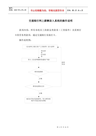 交通银行网上薪酬录入系统的操作说明杭州师范大学音乐学院