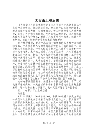 太行山上观后感 