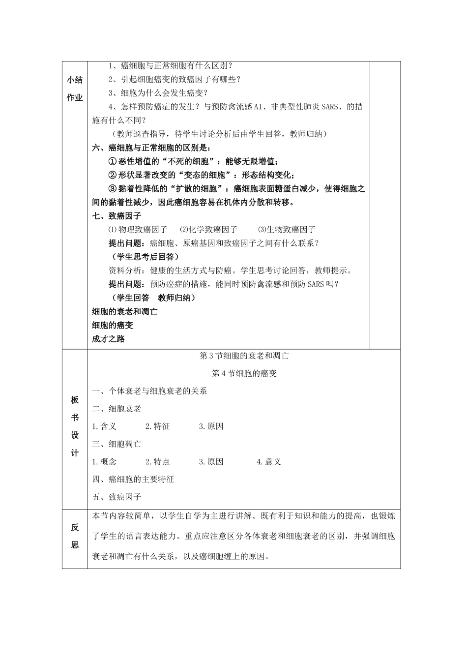 高中生物《细胞的衰老和凋亡》教案5 新人教版必修1_第3页