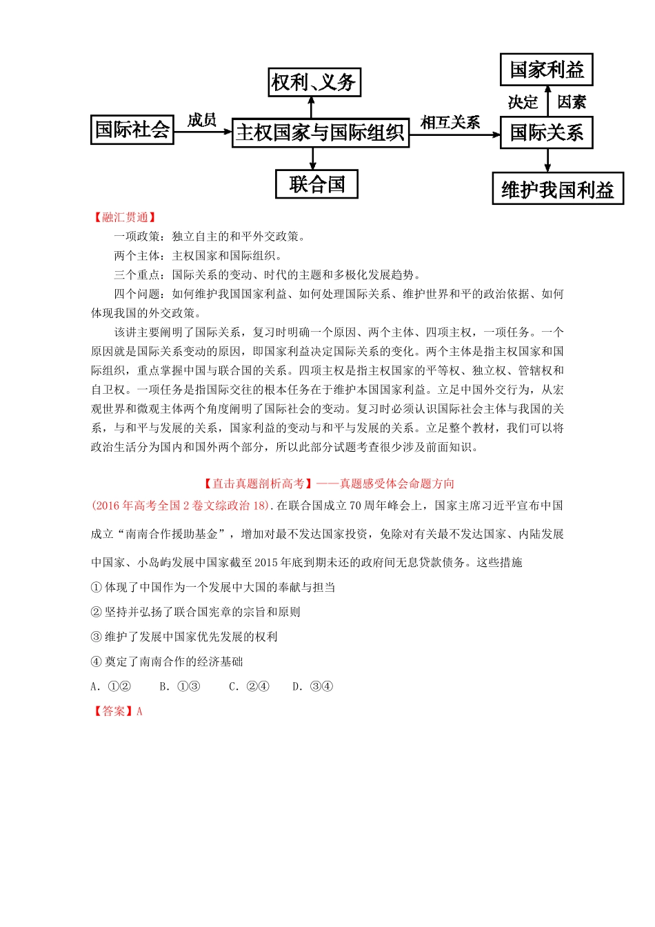 （讲练测）高考政治一轮复习 专题19 走近国际社会（讲）（含解析）新人教版必修2-新人教版高三必修2政治教案_第2页