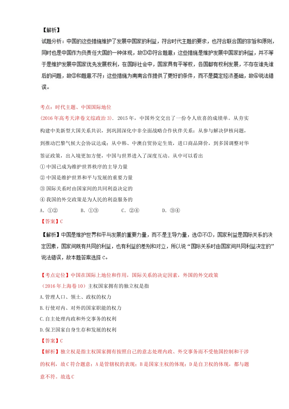 （讲练测）高考政治一轮复习 专题19 走近国际社会（讲）（含解析）新人教版必修2-新人教版高三必修2政治教案_第3页