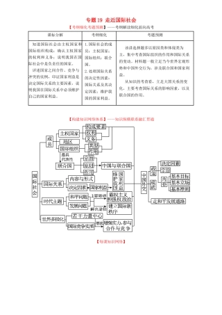（讲练测）高考政治一轮复习 专题19 走近国际社会（讲）（含解析）新人教版必修2-新人教版高三必修2政治教案
