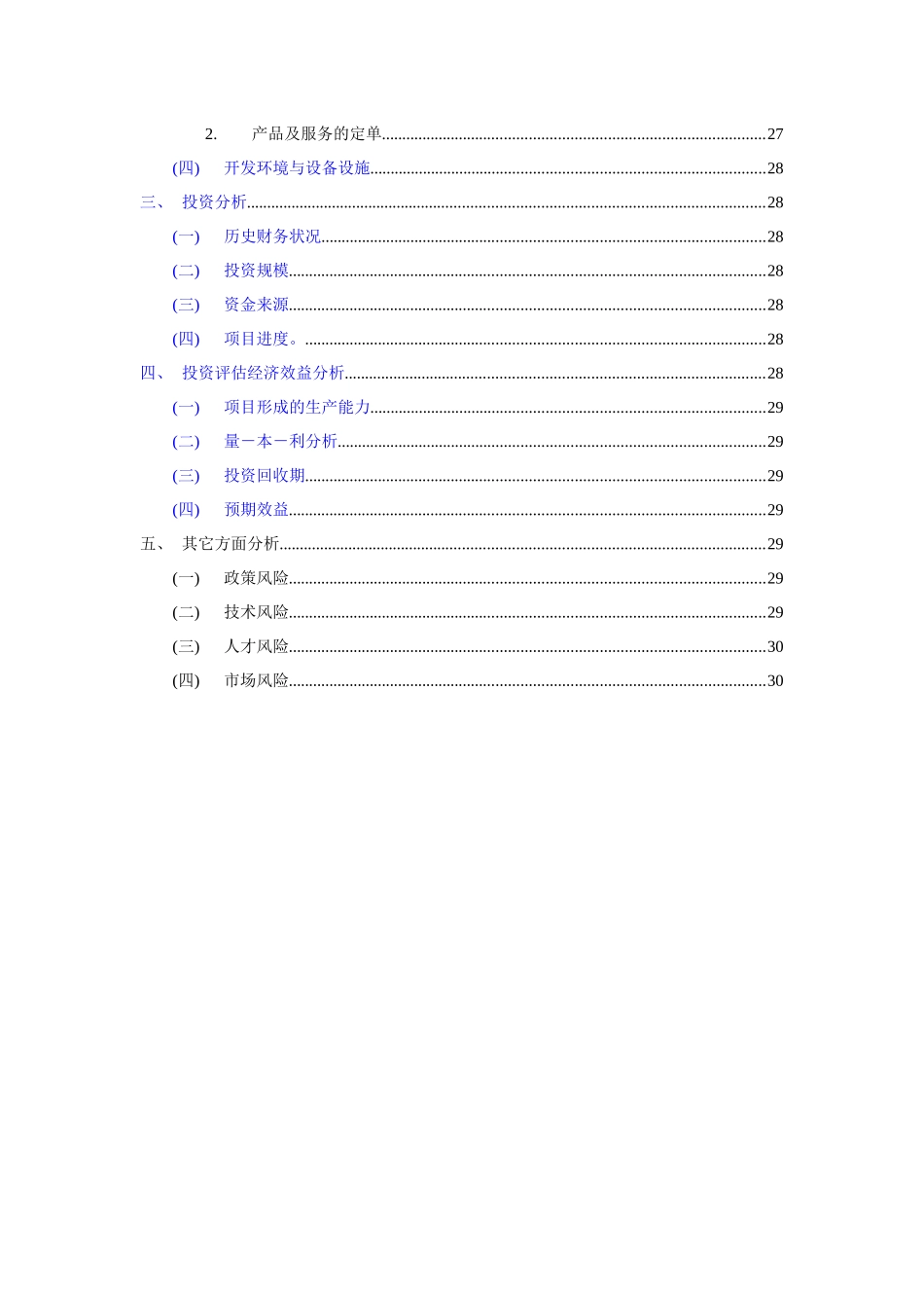 XXXX年电子产业基金-污水处理厂测控系统国产化研究V23_第3页