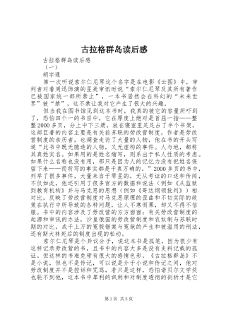 古拉格群岛读后感 