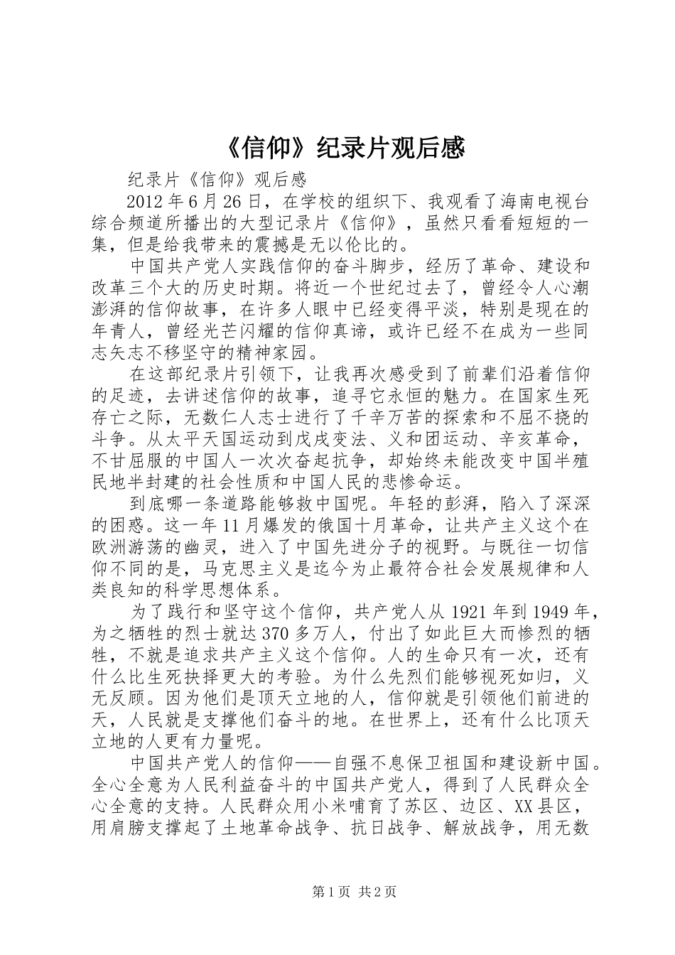 《信仰》纪录片观后感 _第1页