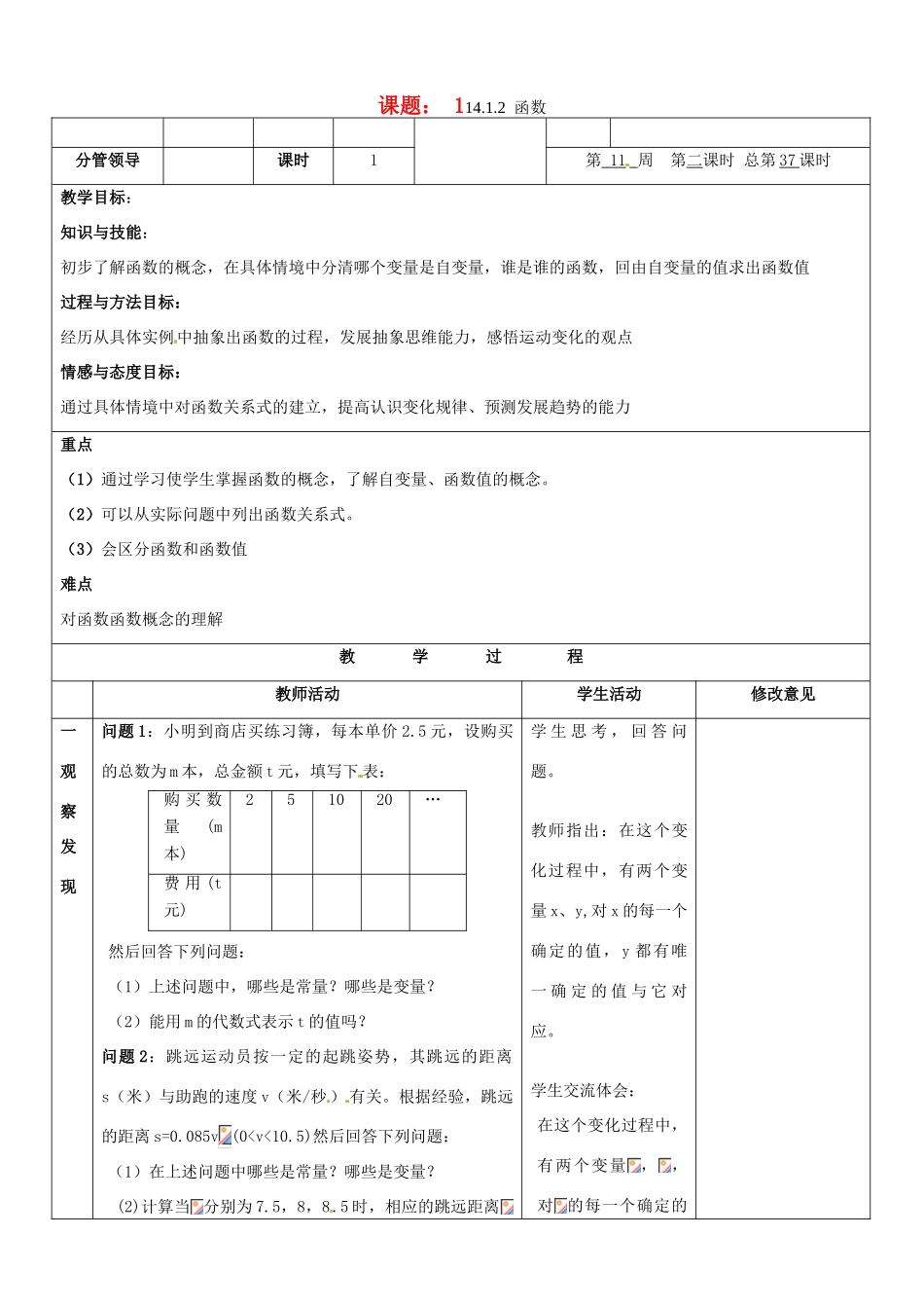 山东省郯城县第三初级中学八年级数学下册《函数》教案 新人教版_第1页
