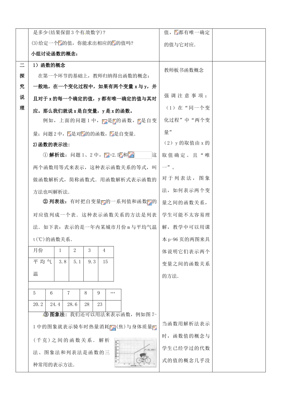 山东省郯城县第三初级中学八年级数学下册《函数》教案 新人教版_第2页