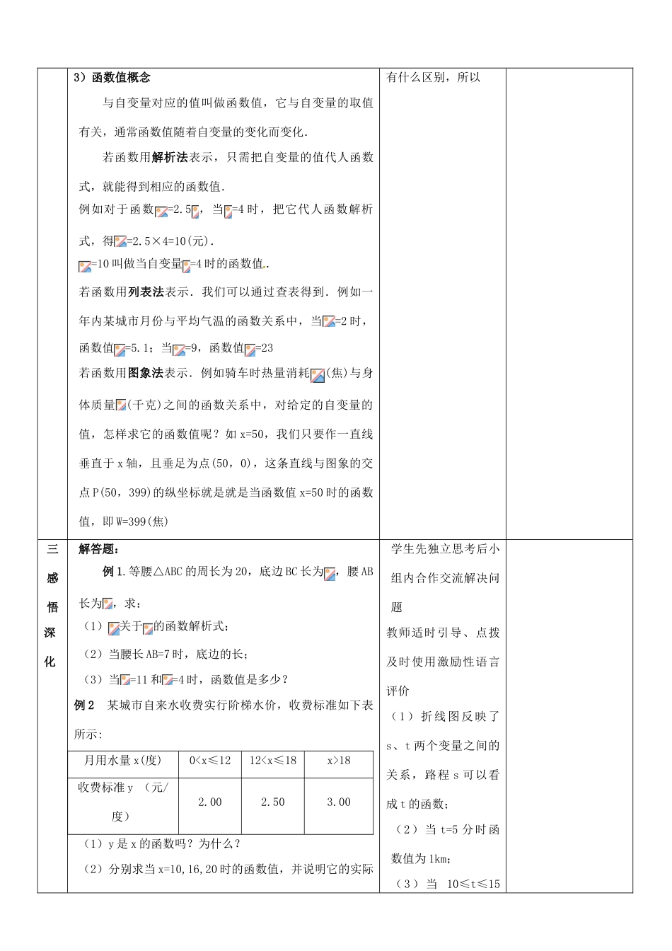 山东省郯城县第三初级中学八年级数学下册《函数》教案 新人教版_第3页
