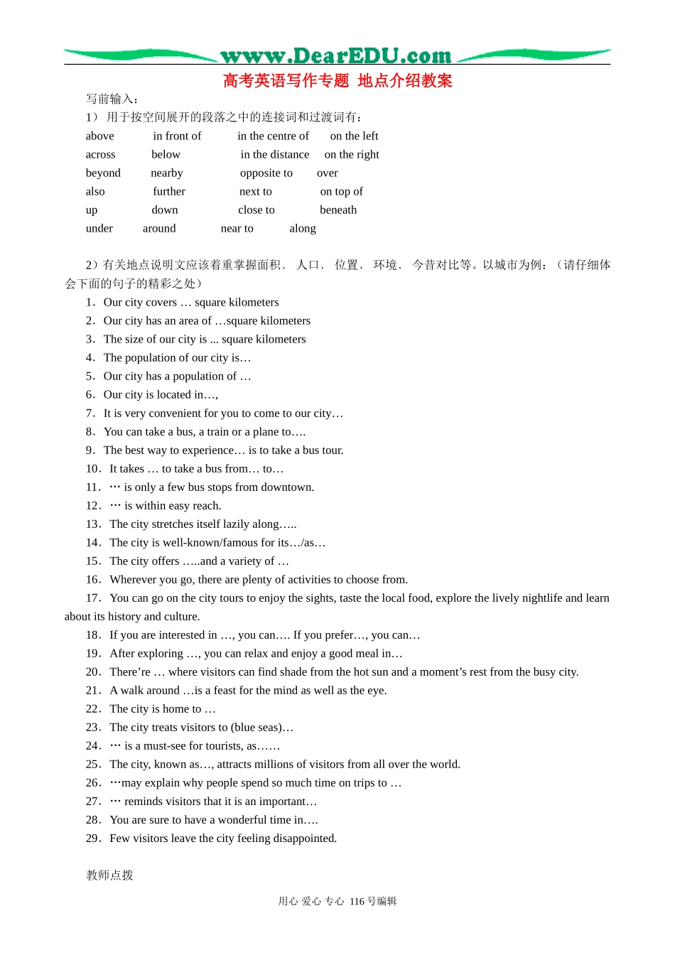 高考英语写作专题 地点介绍教案_第1页