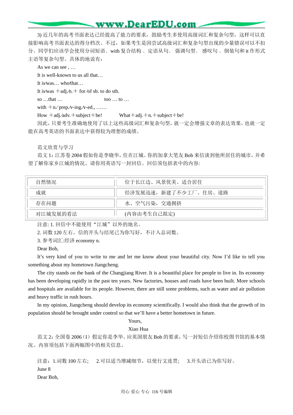 高考英语写作专题 地点介绍教案_第2页