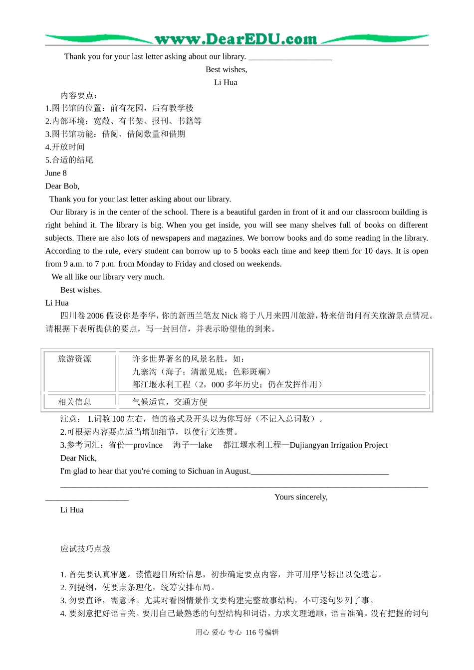 高考英语写作专题 地点介绍教案_第3页