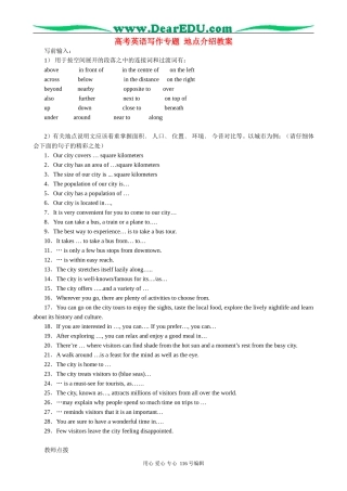 高考英语写作专题 地点介绍教案