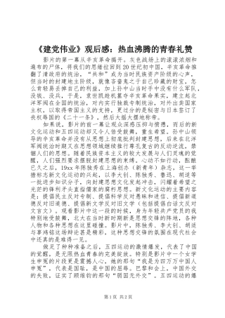 《建党伟业》观后感：热血沸腾的青春礼赞 