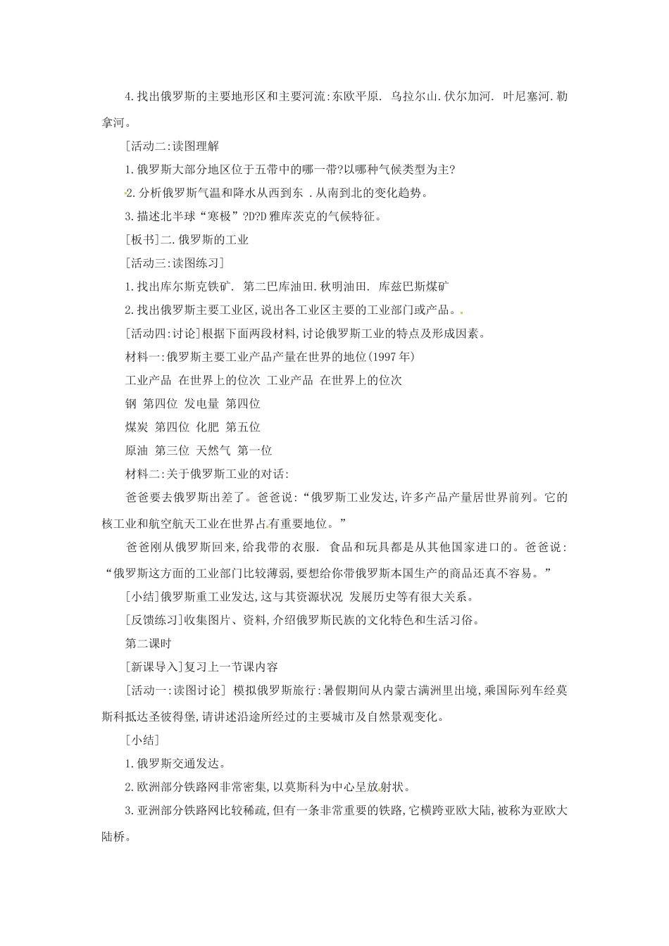 山东省冠县武训高级中学八年级地理下册 7.5 俄罗斯教案三 中图版_第2页