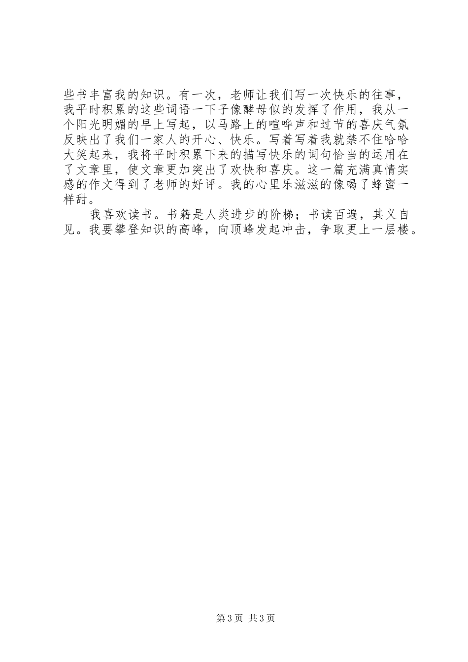 我的长生果读后感3篇_第3页