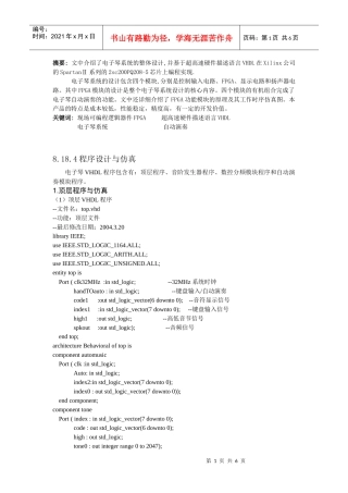 818+电子琴程序设计与仿真