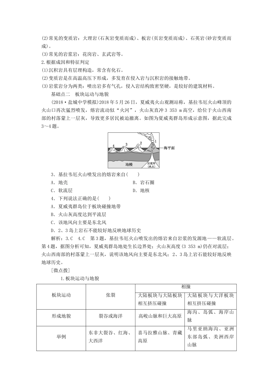 （江苏专用）版高考地理二轮复习 第一部分 聚焦选择题的10大命题视角 命题视角（二）地表形态变化讲义（含解析）-人教版高三全册地理教案_第2页