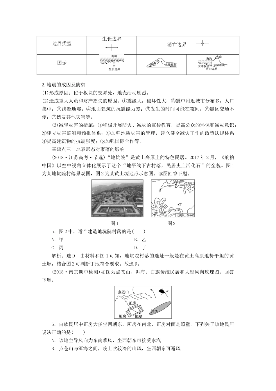 （江苏专用）版高考地理二轮复习 第一部分 聚焦选择题的10大命题视角 命题视角（二）地表形态变化讲义（含解析）-人教版高三全册地理教案_第3页