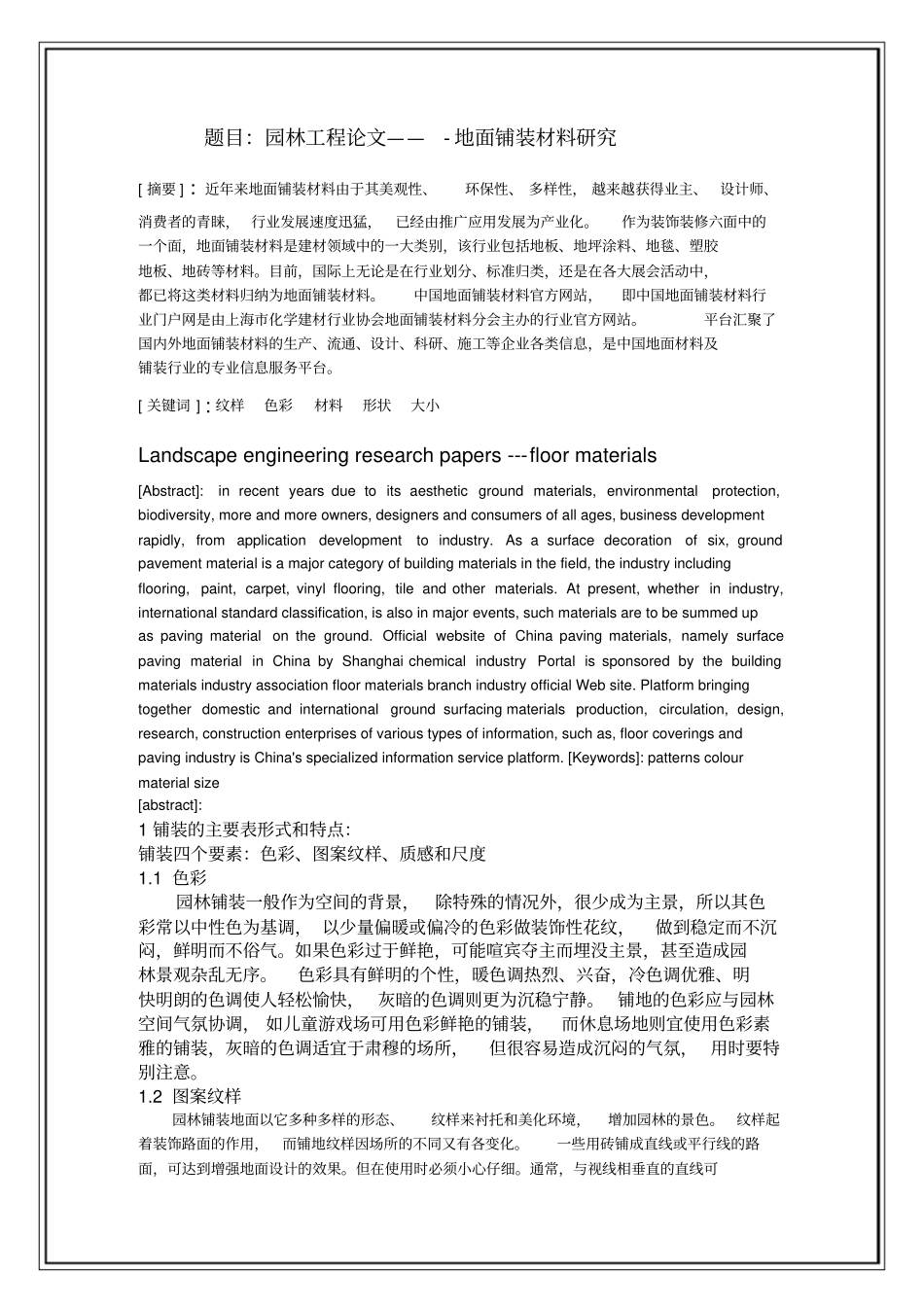 园林工程论文_第3页