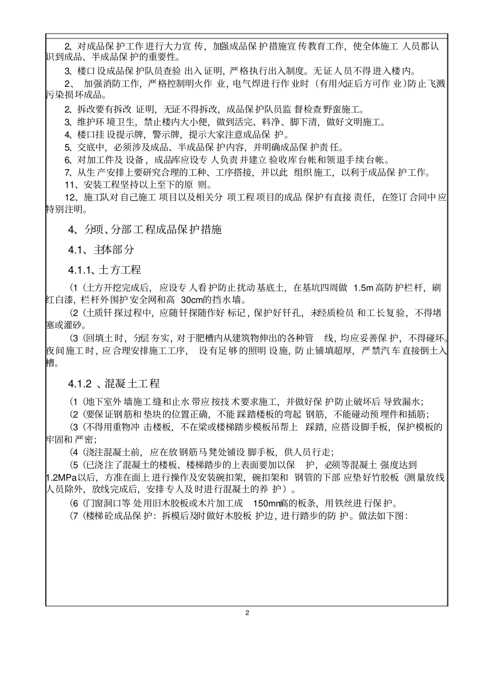 成品保护技术交底范文_第2页