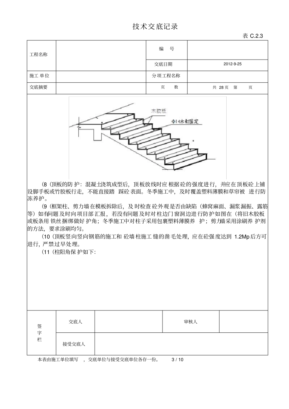 成品保护技术交底范文_第3页