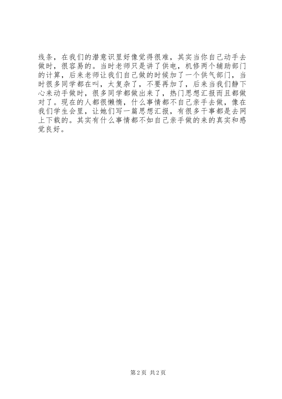 《会计科目表》读后感 _第2页