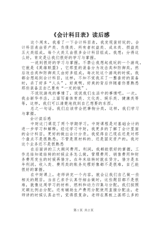 《会计科目表》读后感 