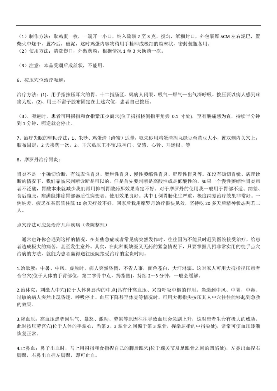 中医高手的经验心得总结_第2页