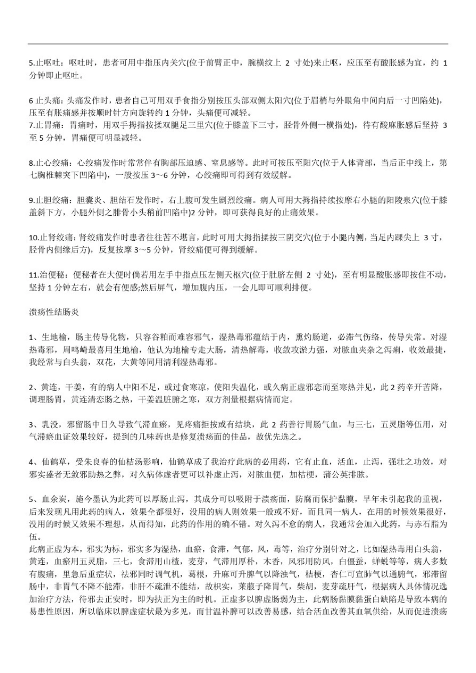 中医高手的经验心得总结_第3页