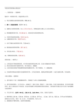 中医高手的经验心得总结