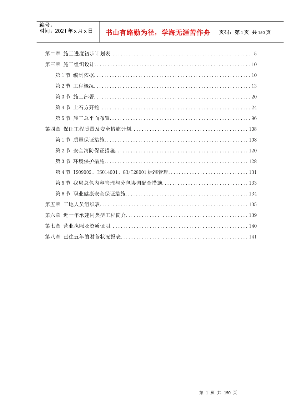 【精选施组方案】深圳市福田区某高层大酒店工程技术标_第2页