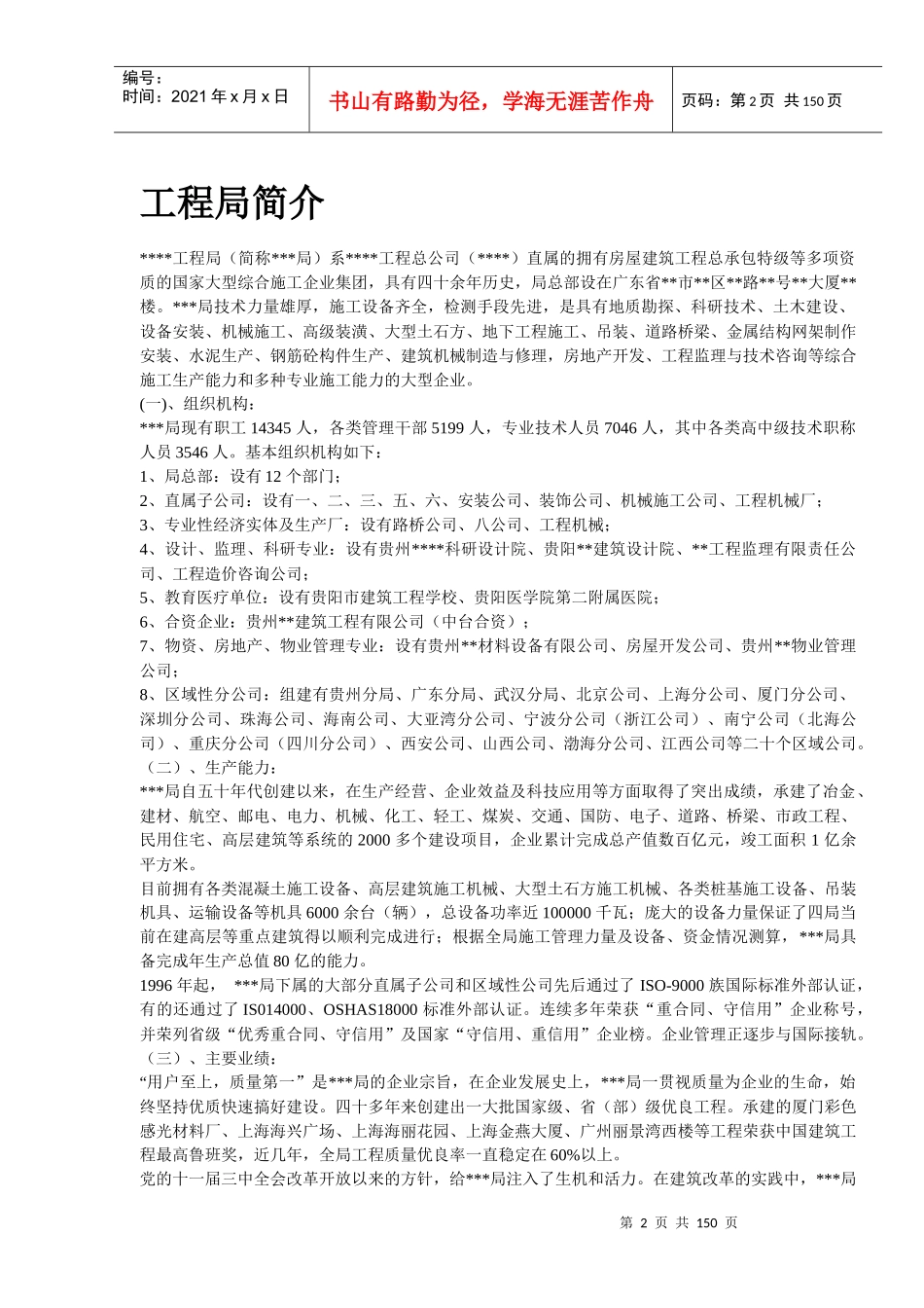 【精选施组方案】深圳市福田区某高层大酒店工程技术标_第3页