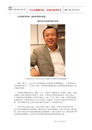 中国家居这10年访谈之猫王家具总经理白剑峰