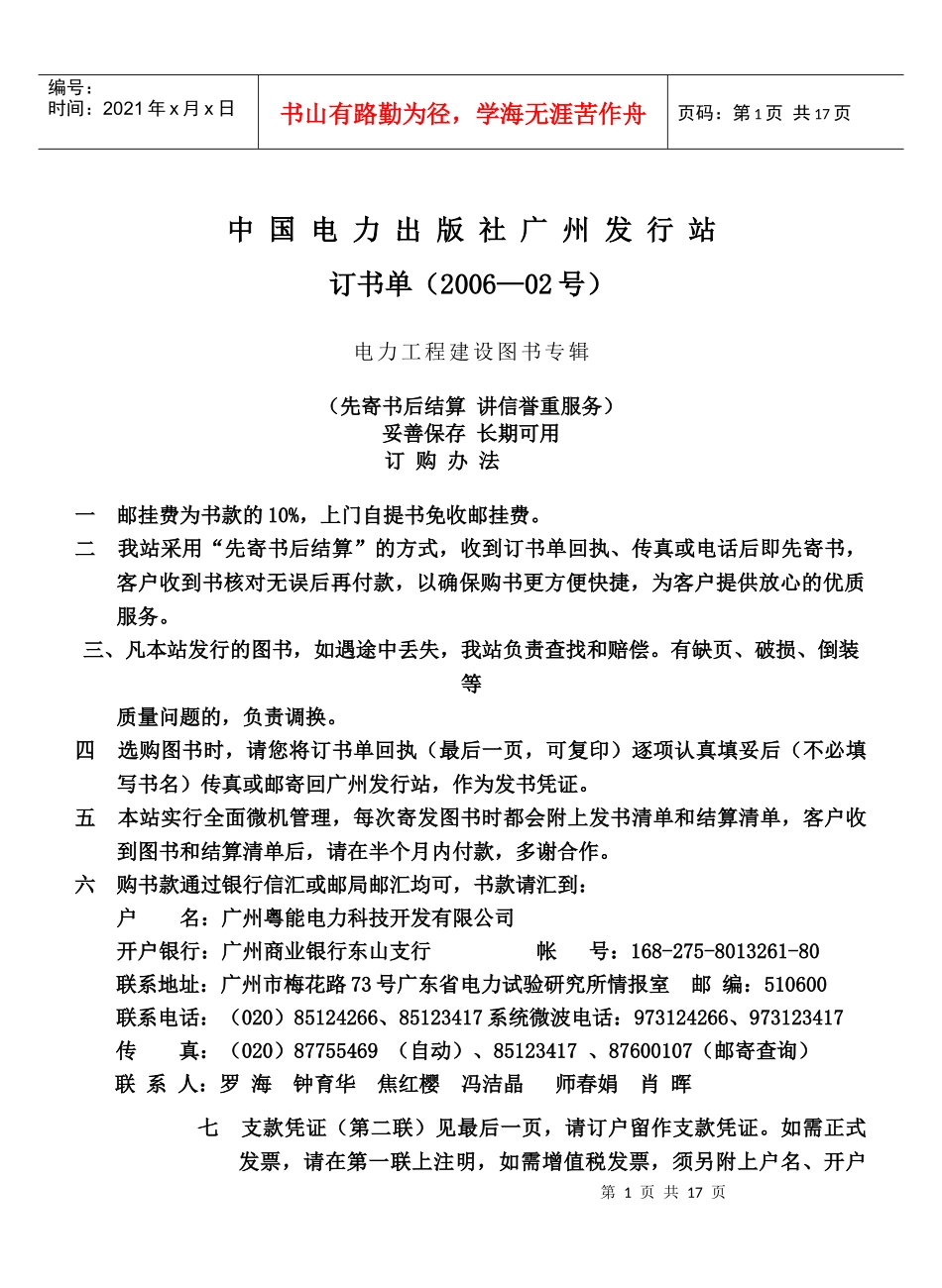 中国电力出版社广州发行站-电力工程建设图书(doc17)(1)_第1页