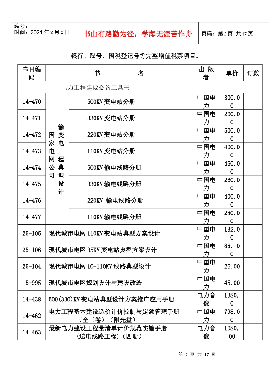 中国电力出版社广州发行站-电力工程建设图书(doc17)(1)_第2页